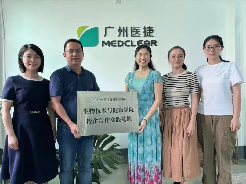 【深化合作、共建共享】廣州科技貿(mào)易職業(yè)學(xué)院生物技術(shù)與健康學(xué)院深入我司交流調(diào)研
