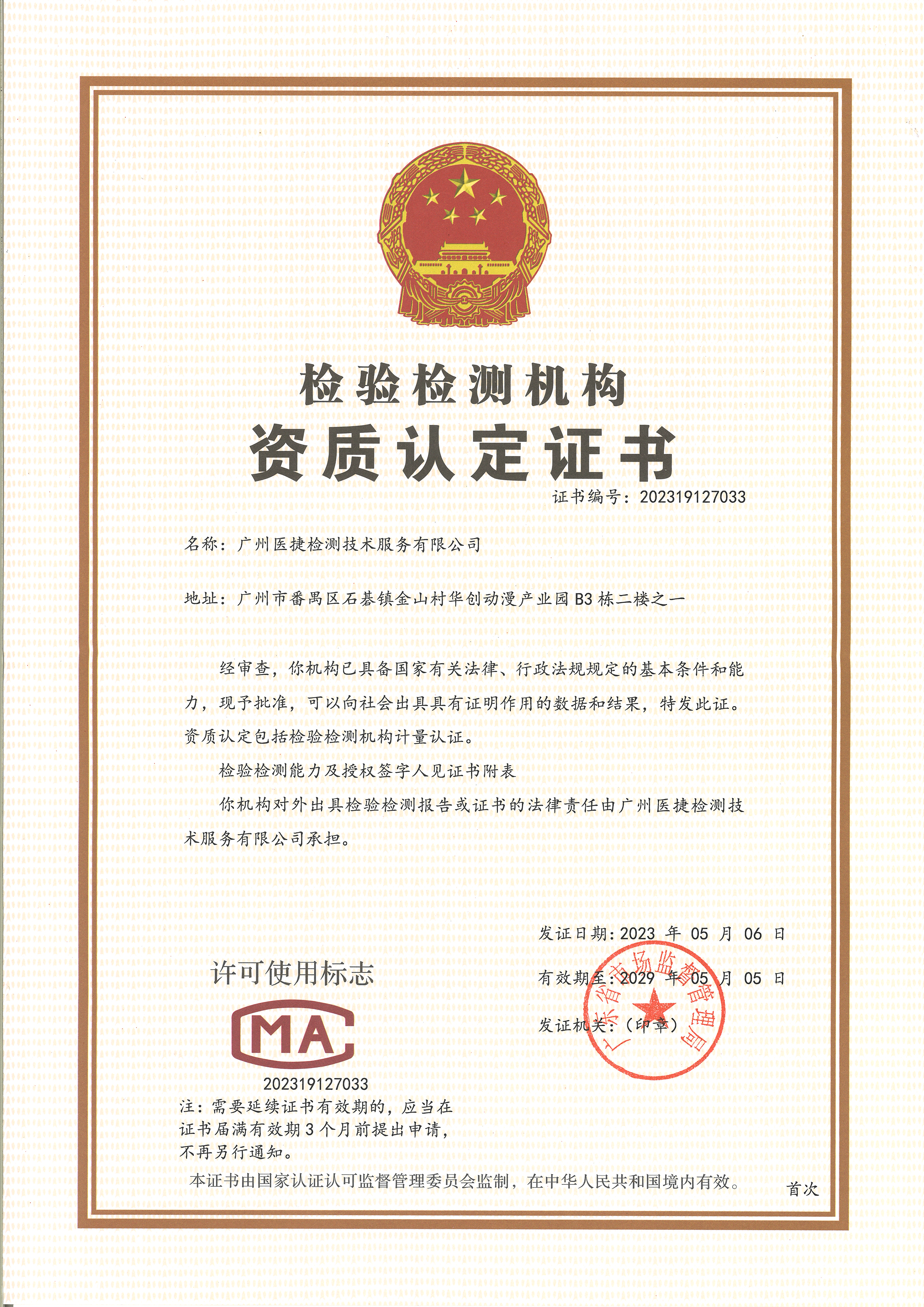 CMA資質(zhì)認(rèn)定證書(shū)