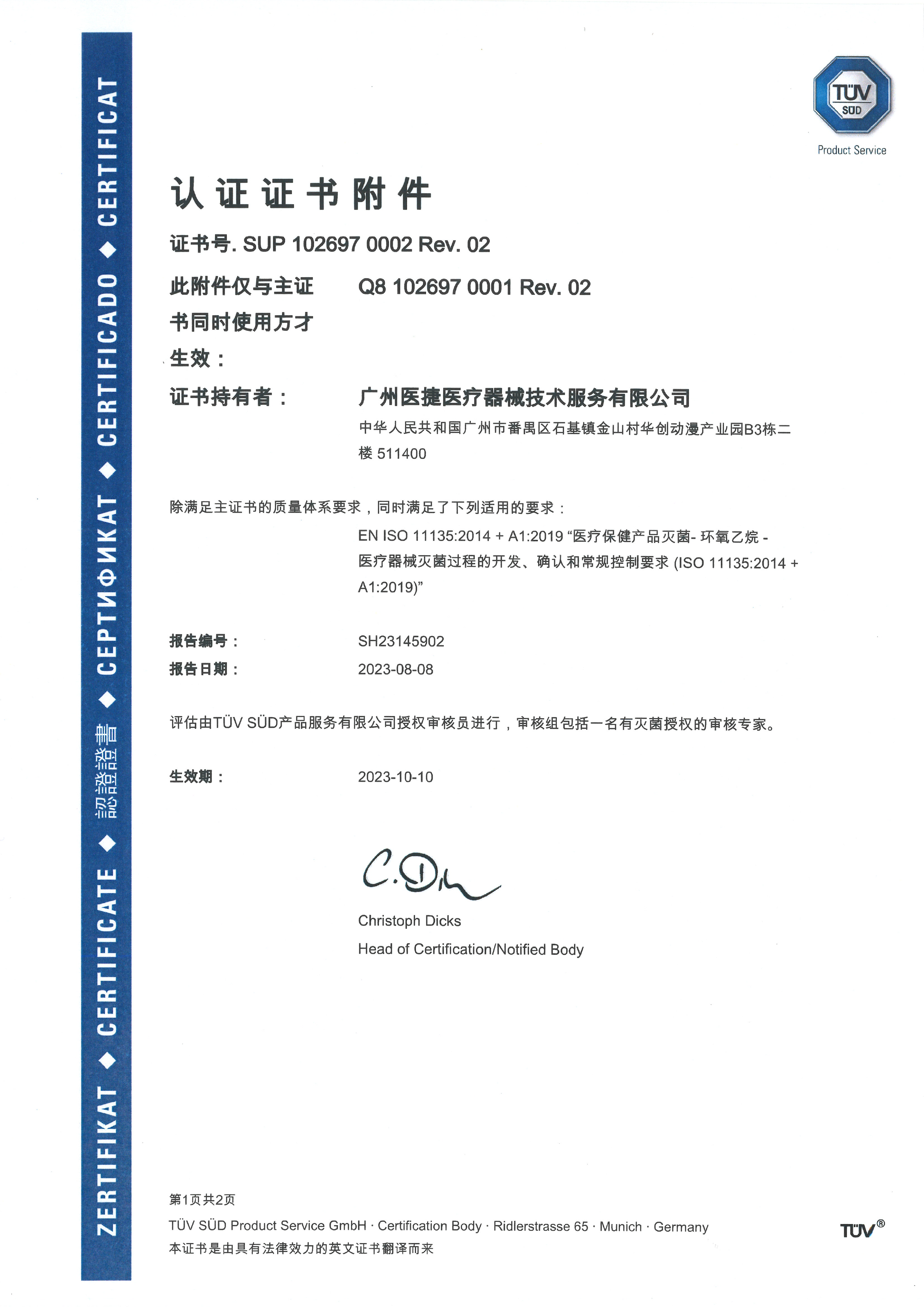 ISO 11135 證書(shū)