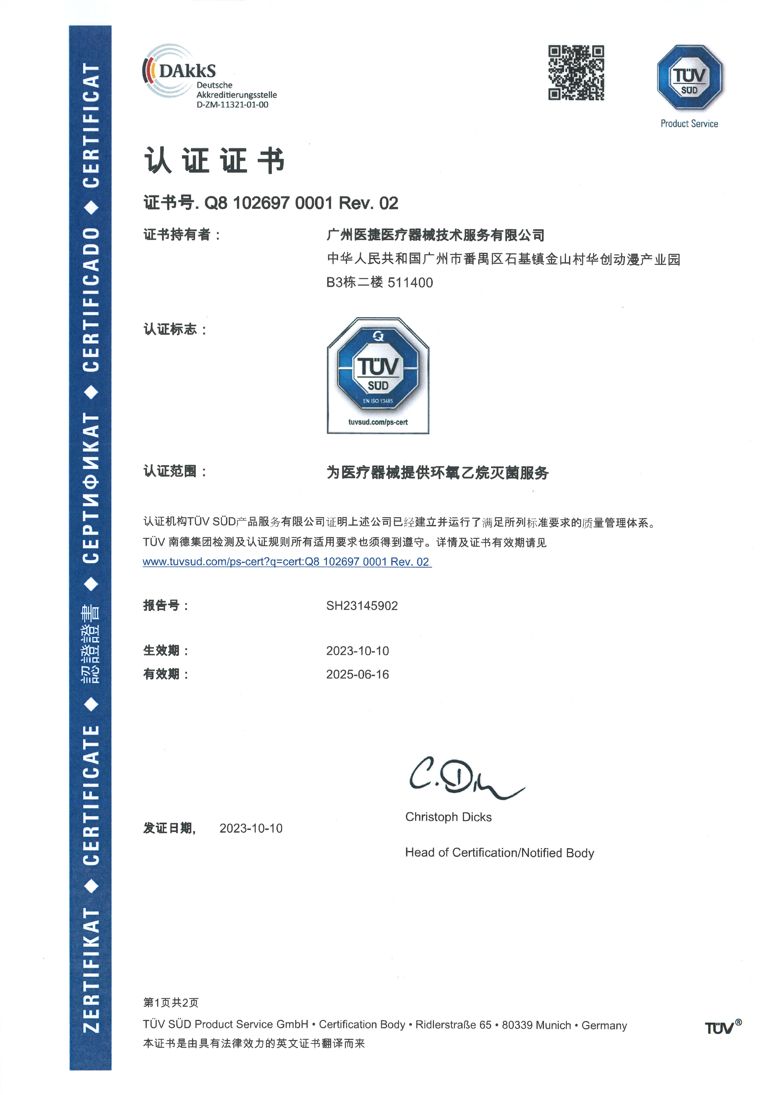 ISO 13485 證書(shū)